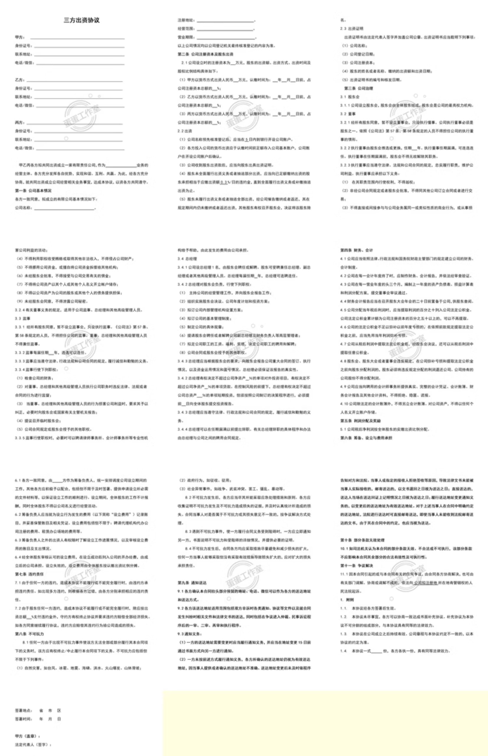 图片[13]-最新股东合伙出资协议公司企业范本书投资隐民专利经营个多人合同-大怪兽分享