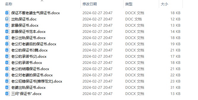 图片[13]-新版夫妻忠诚协议合同财产婚内前离婚起诉出轨保证书购房家暴分居-大怪兽分享