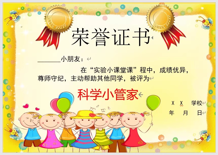 图片[14]-企业荣誉证书学校奖状Word模板可修改编辑电子版彩色教师奖励学生-大怪兽分享