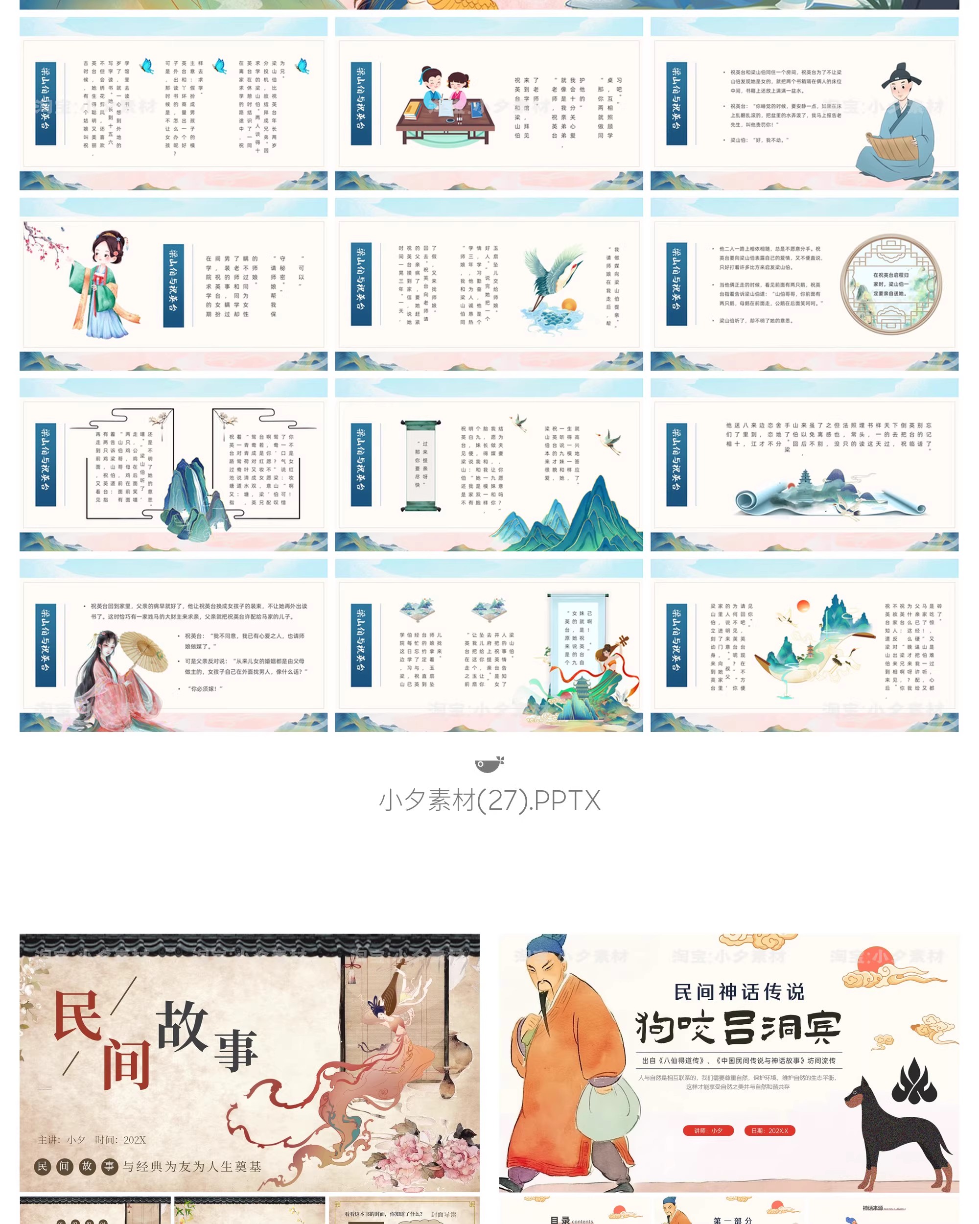 图片[14]-国潮中国古代民间语文成语神话故事绘本教学解说成品课件ppt模板-大怪兽分享