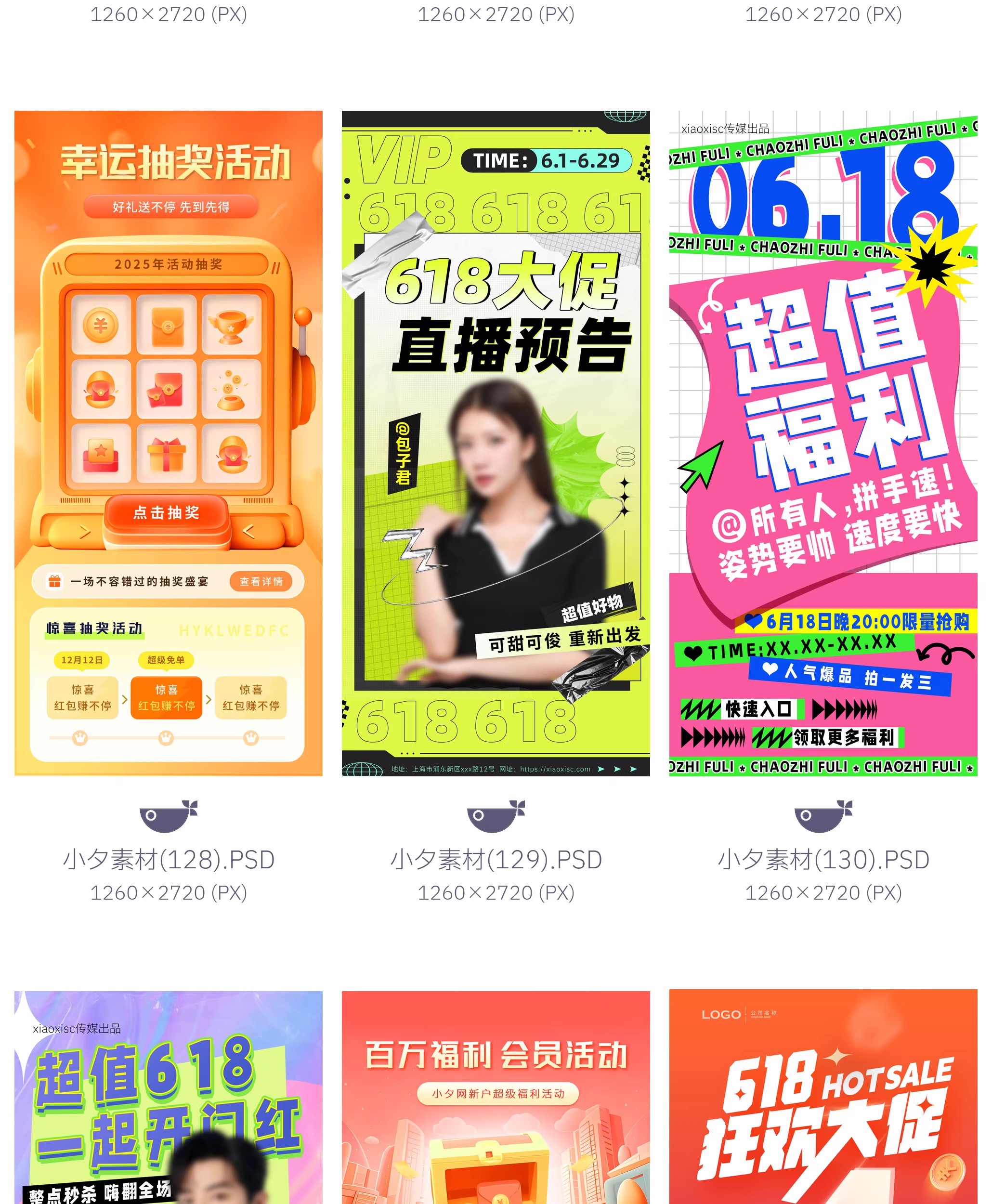 图片[14]-618营销广告宣传电商促销海报模板PSD设计素材-大怪兽分享