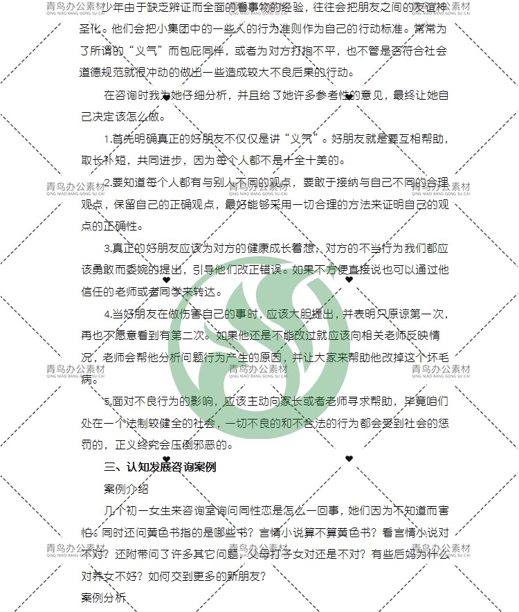 图片[13]-初中心理健康教育优质课活动PPT课件教案 中学生高中青春期案例-大怪兽分享