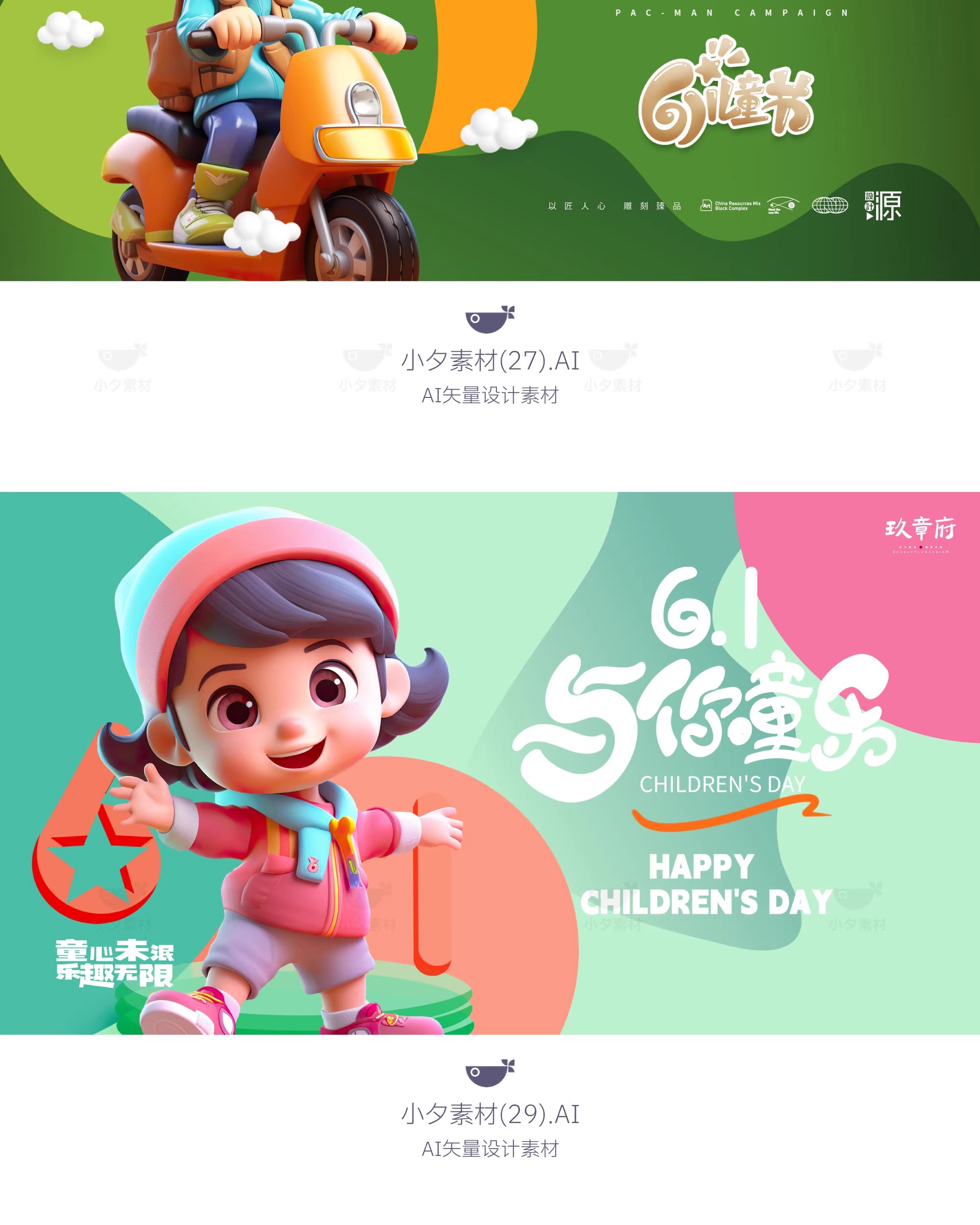 图片[14]-创意趣味61六一儿童节节日宣传活动插画海报展板ai矢量设计素材-大怪兽分享