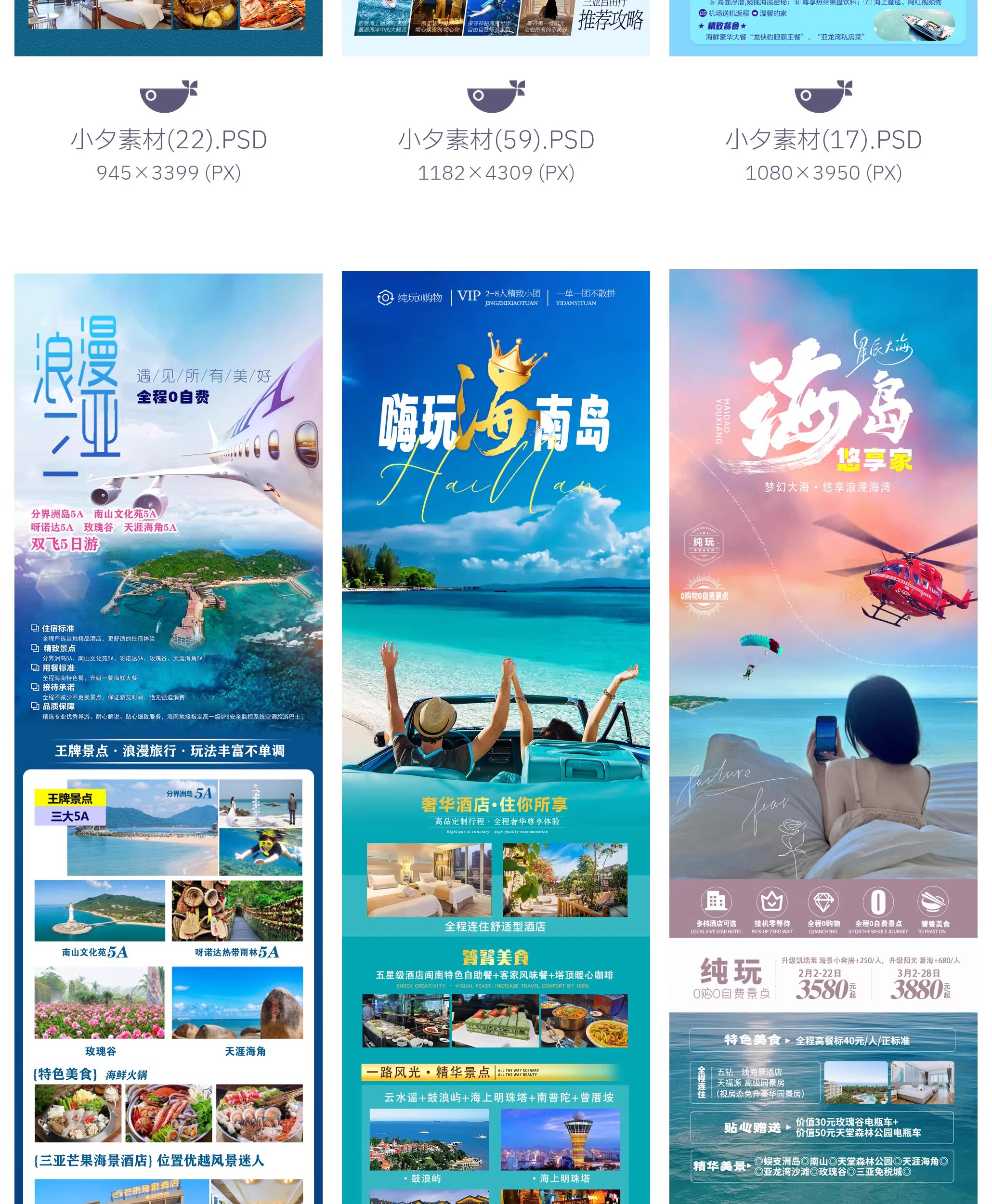 图片[14]-65套 海南旅游三亚旅游电商自媒体线路行程长图模板PSD设计素材-大怪兽分享