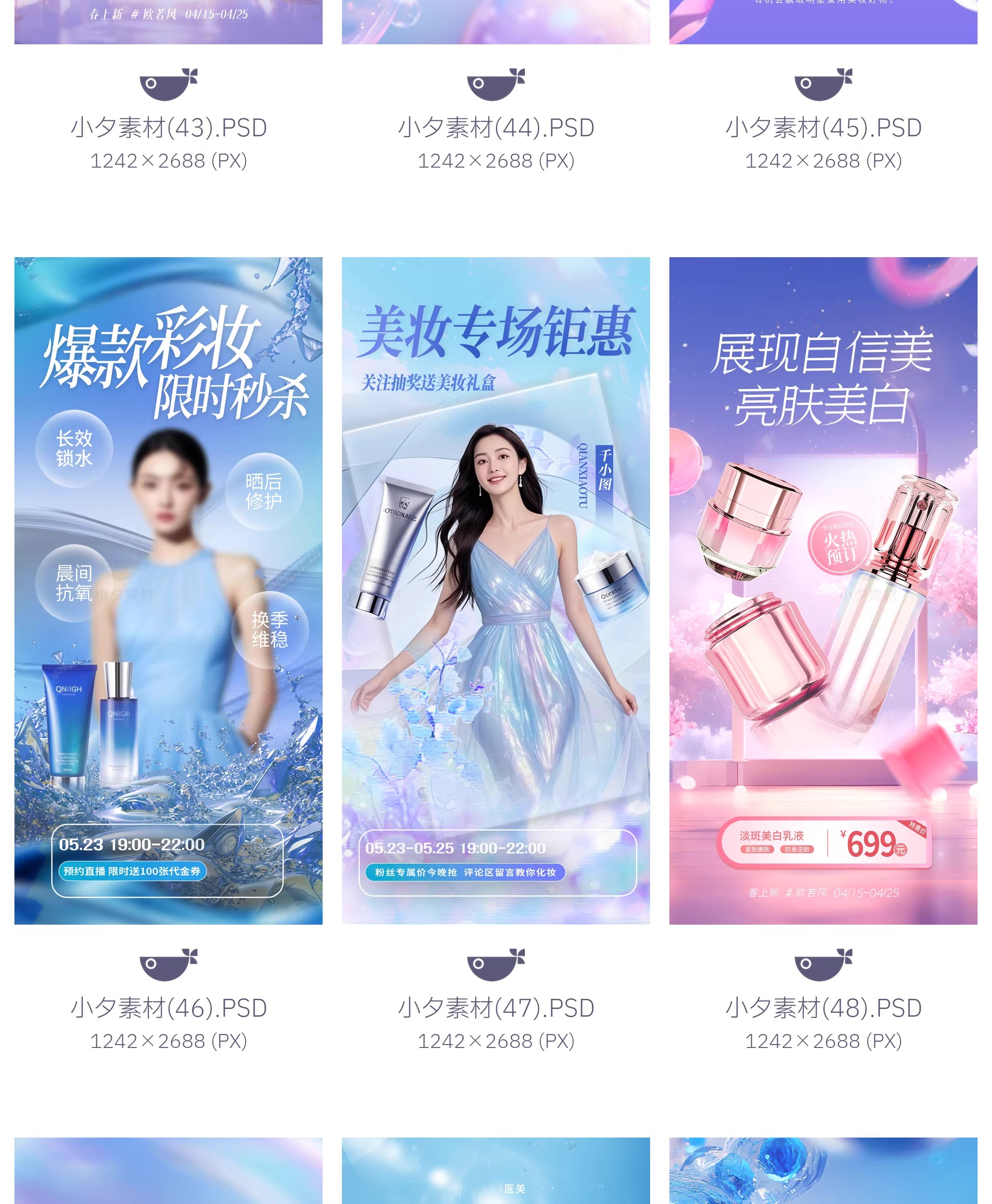 图片[14]-58套 营销促销欧若风电商医美美妆女装穿搭海报模板PSD设计素材-大怪兽分享
