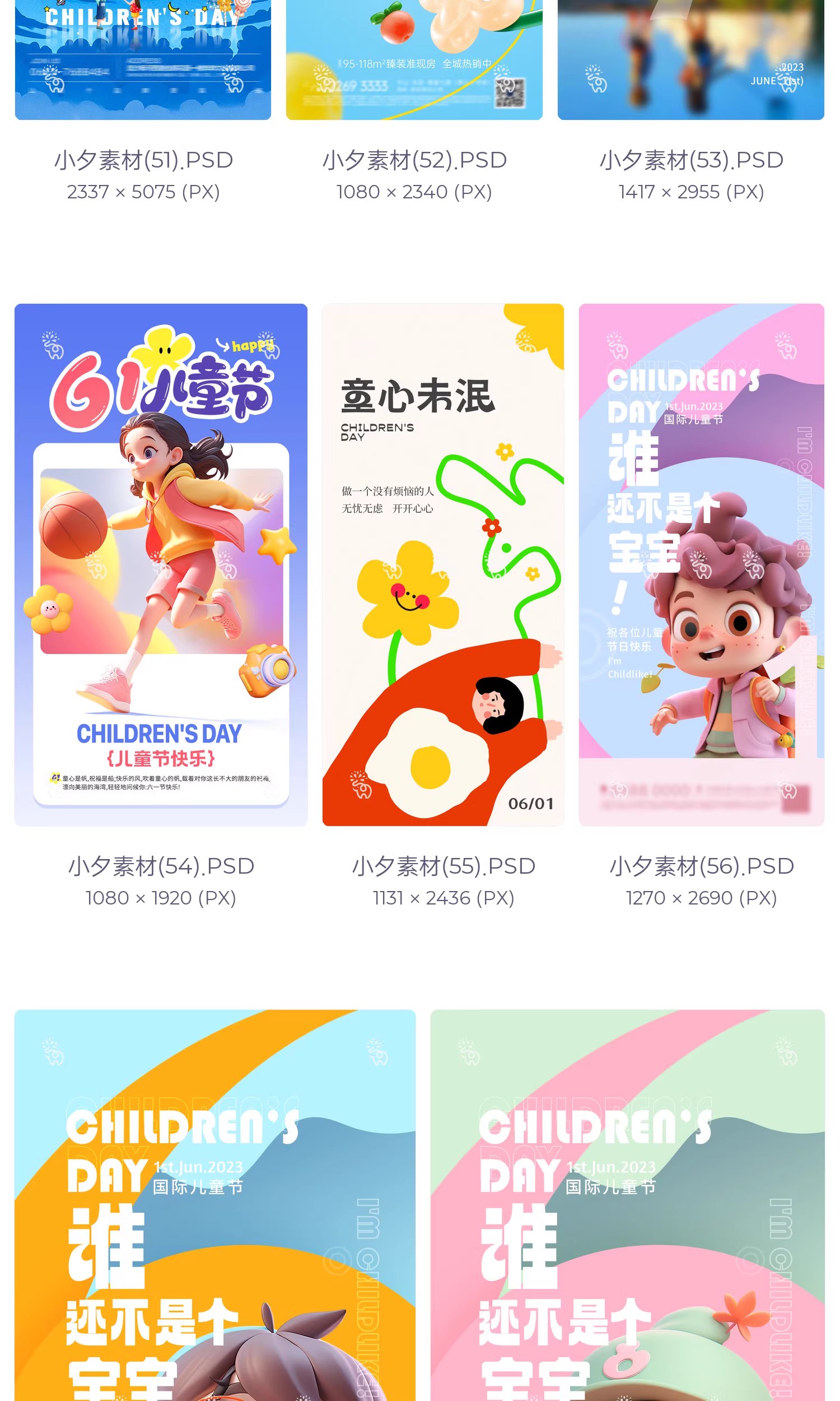 图片[14]-六一儿童节长图节日节庆海报模板PSD设计素材-大怪兽分享