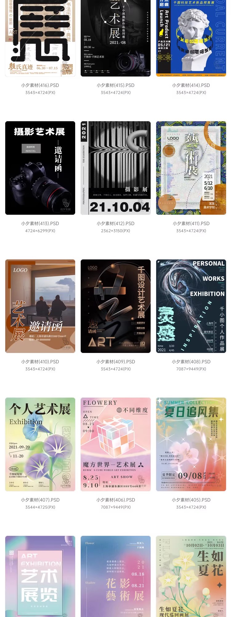 图片[14]-高端创意展会艺术展毕业展作品集摄影书画海报AI/PSD设计素材模板-大怪兽分享