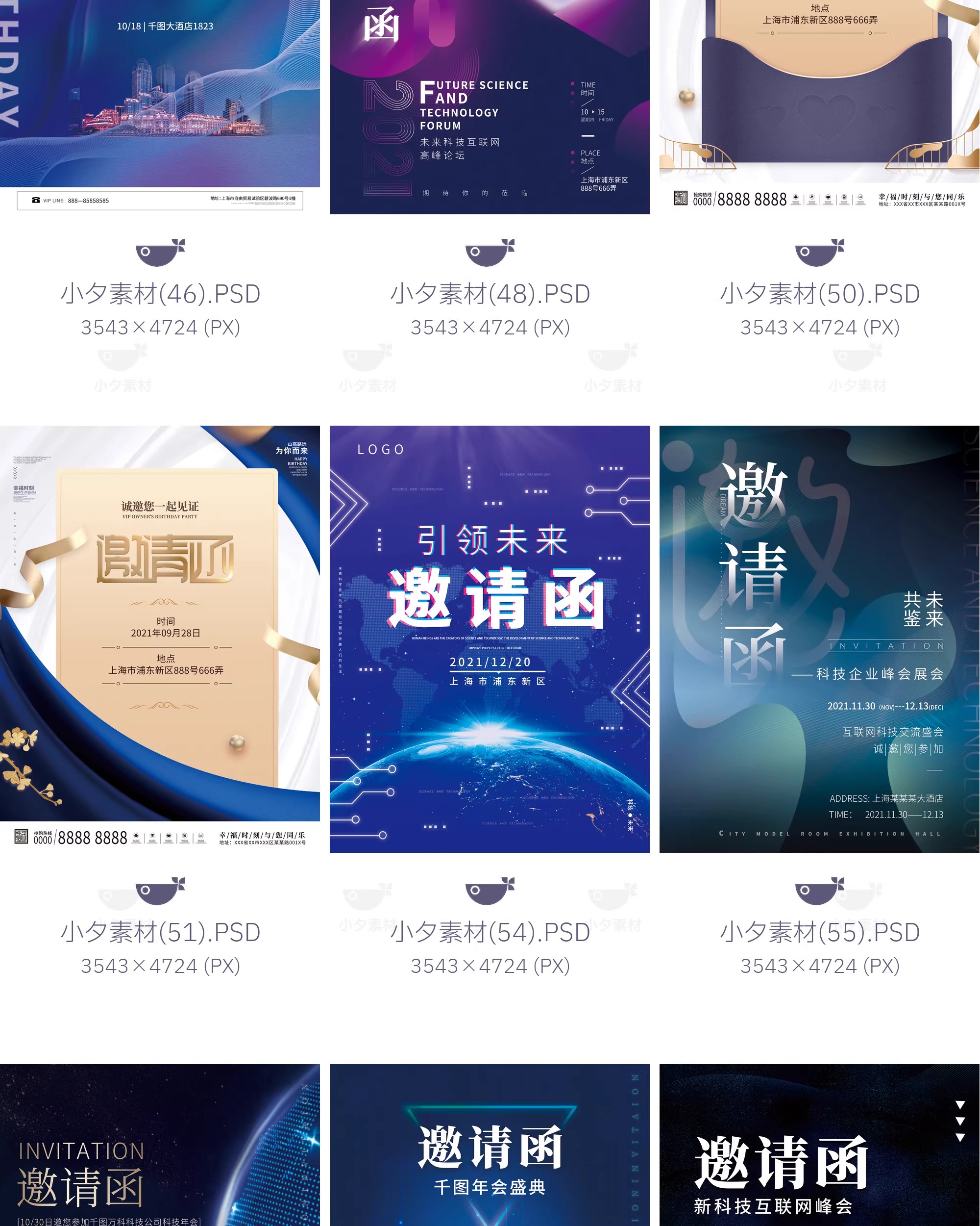 图片[14]-新年公司企业科技互联网年会面试邀请函海报模板PSD设计素材-大怪兽分享