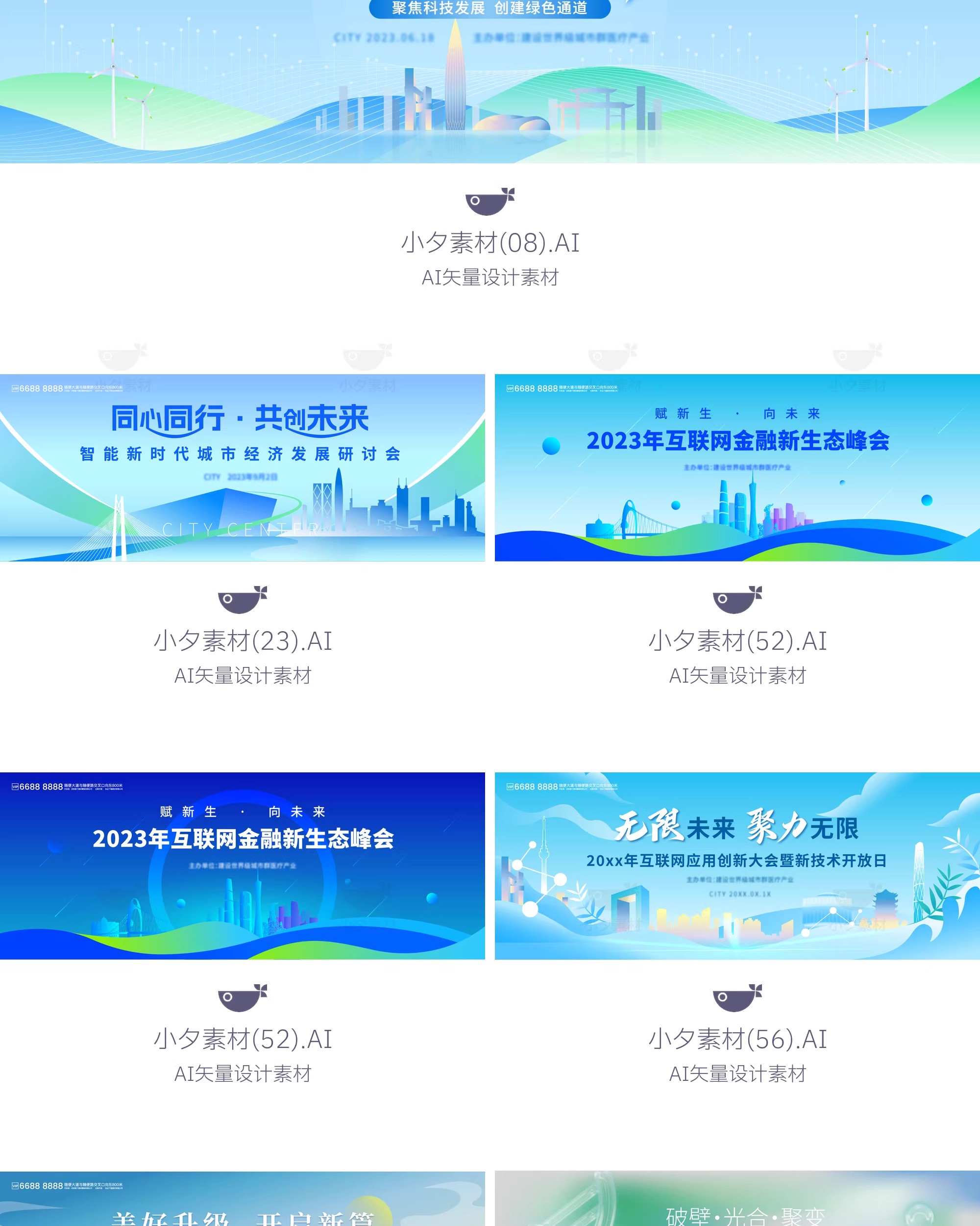 图片[14]-企业科技会议新品发布会年会海报展板舞台背景墙AI矢量设计素材-大怪兽分享