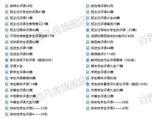 图片[13]-教师班主任小学生学期期末评语模板word电子版后进中优生评语范文-大怪兽分享