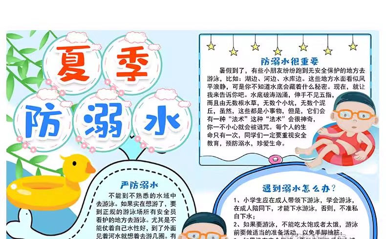 图片[13]-预防溺水安全手抄报模板小学生素材爱生命电子模板小报A3A4word版-大怪兽分享