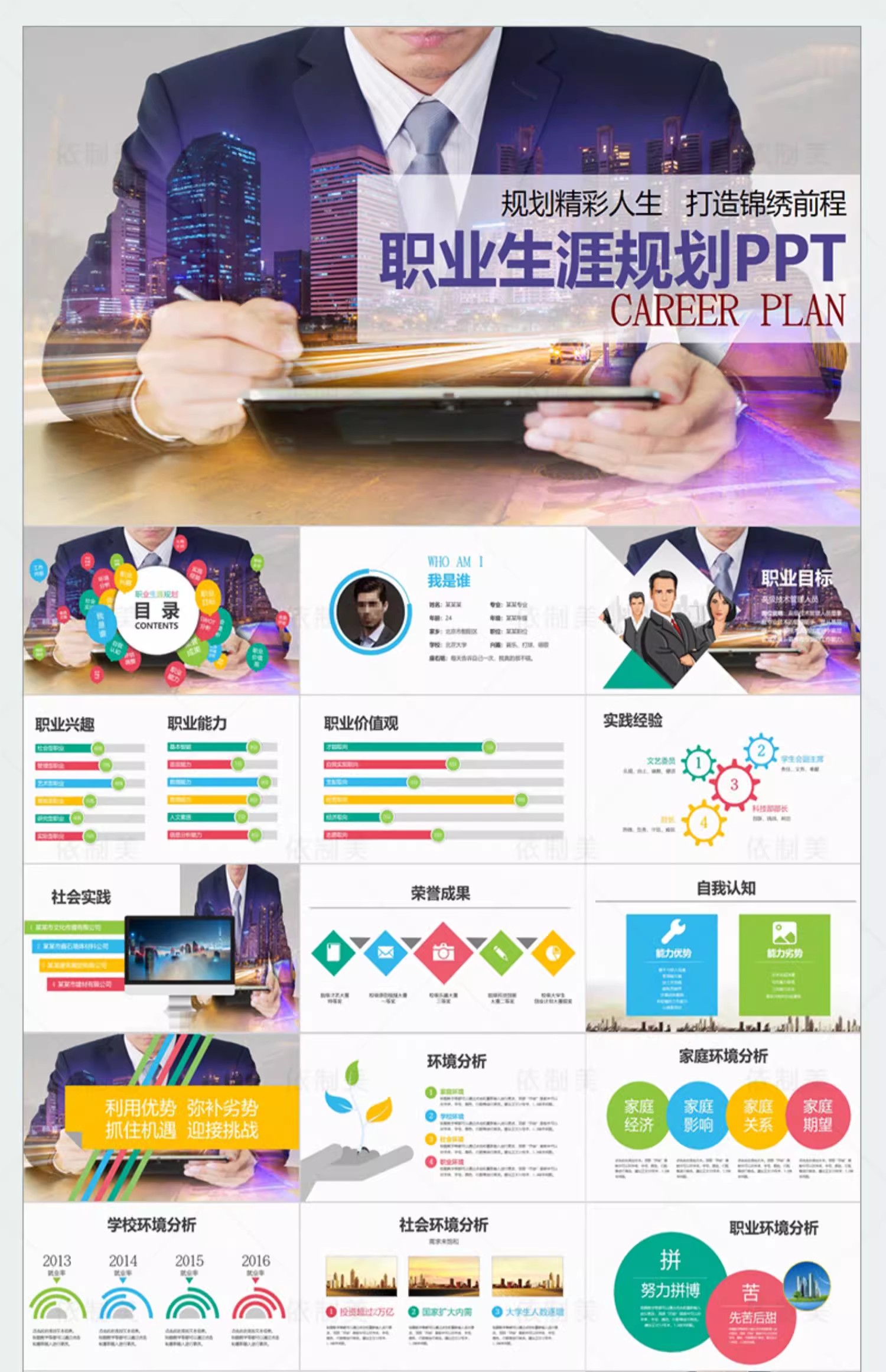 图片[13]-大学生职业生涯规划书ppt模板范本 就业求职工作计划发展word范文-大怪兽分享