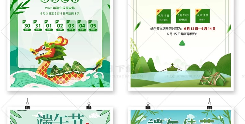 图片[13]-端午节放假通知海报WORD文档企业店铺朋友圈a4电子版素材模板WPS-大怪兽分享