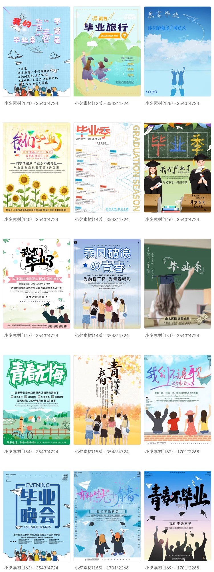 图片[14]-毕业季毕业旅行青春不散场海报模板PSD分层设计素材-大怪兽分享