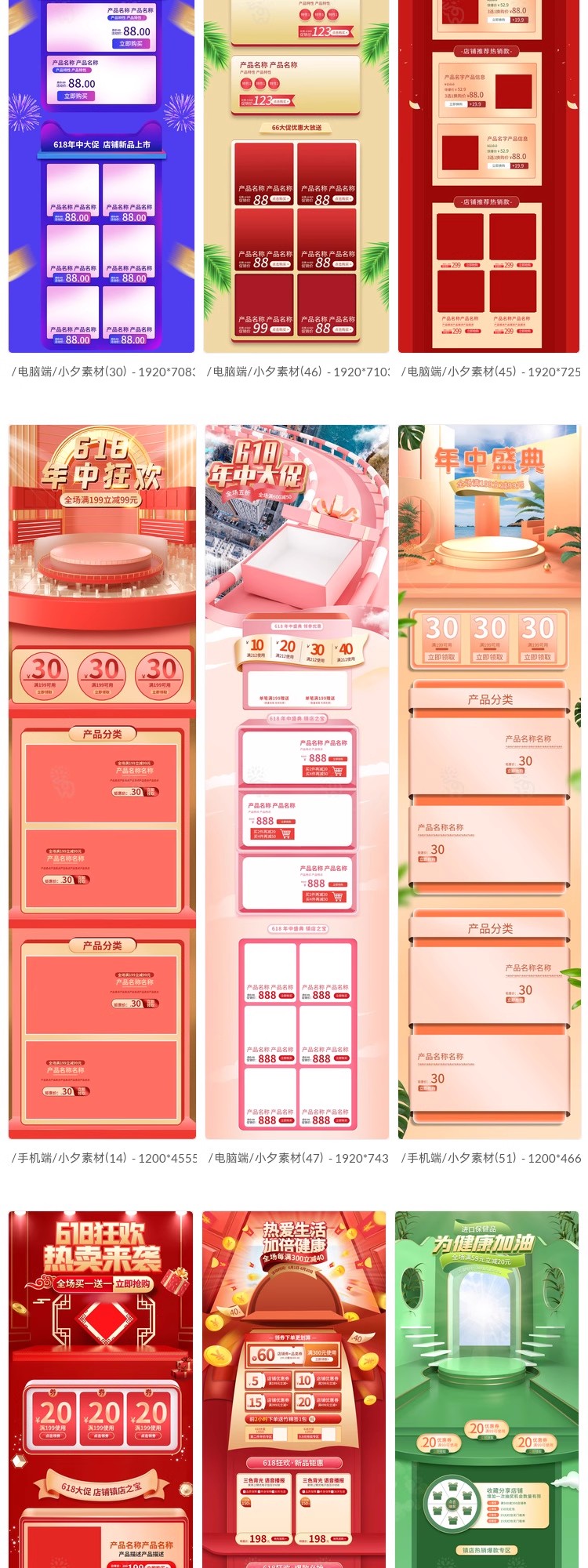 图片[14]-淘宝天猫京东618年中大促活动首页美工店铺装修模板PSD设计素材-大怪兽分享