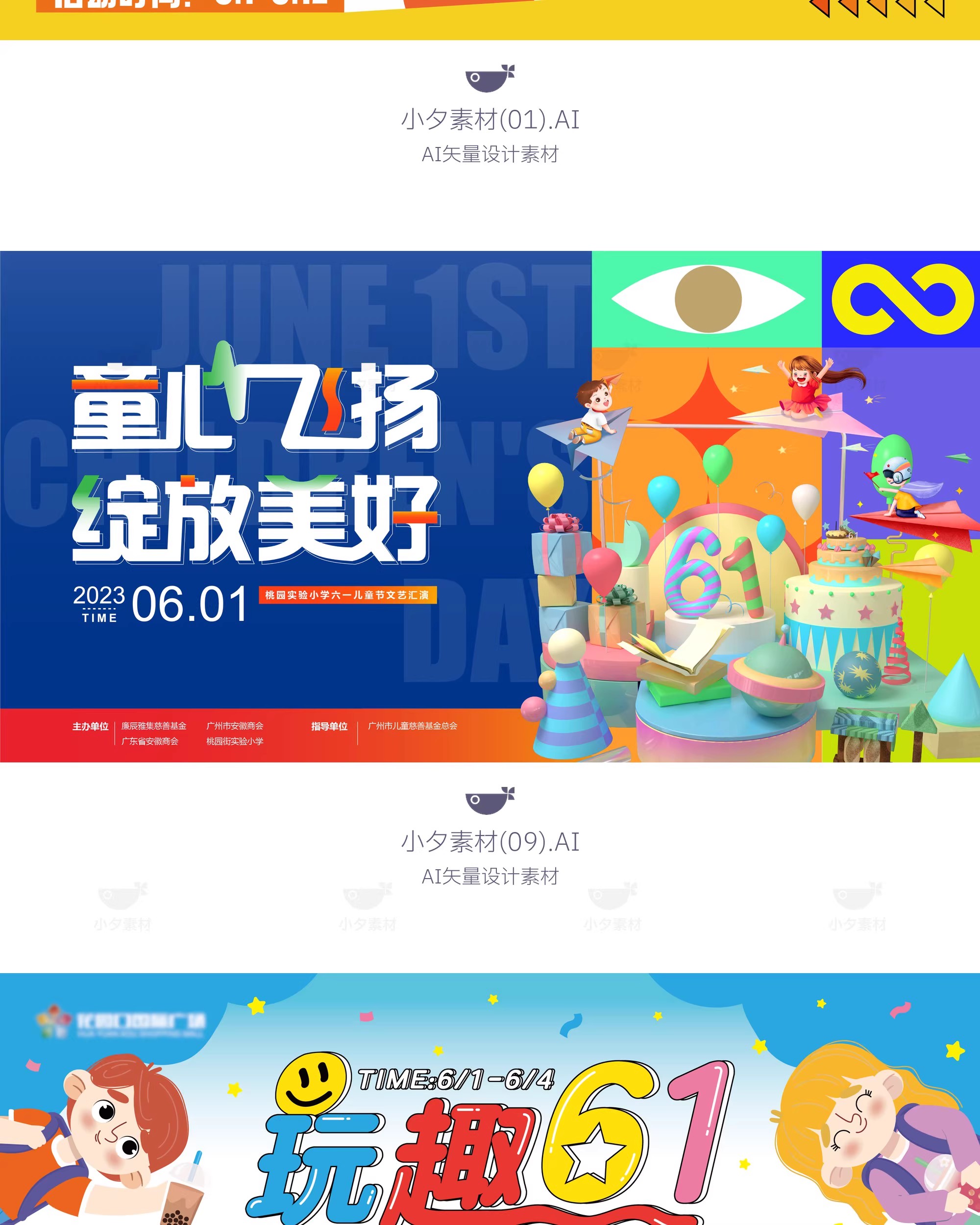 图片[14]-六一儿童节校园学生节日宣传活动主视觉海报展板AI矢量设计素材-大怪兽分享