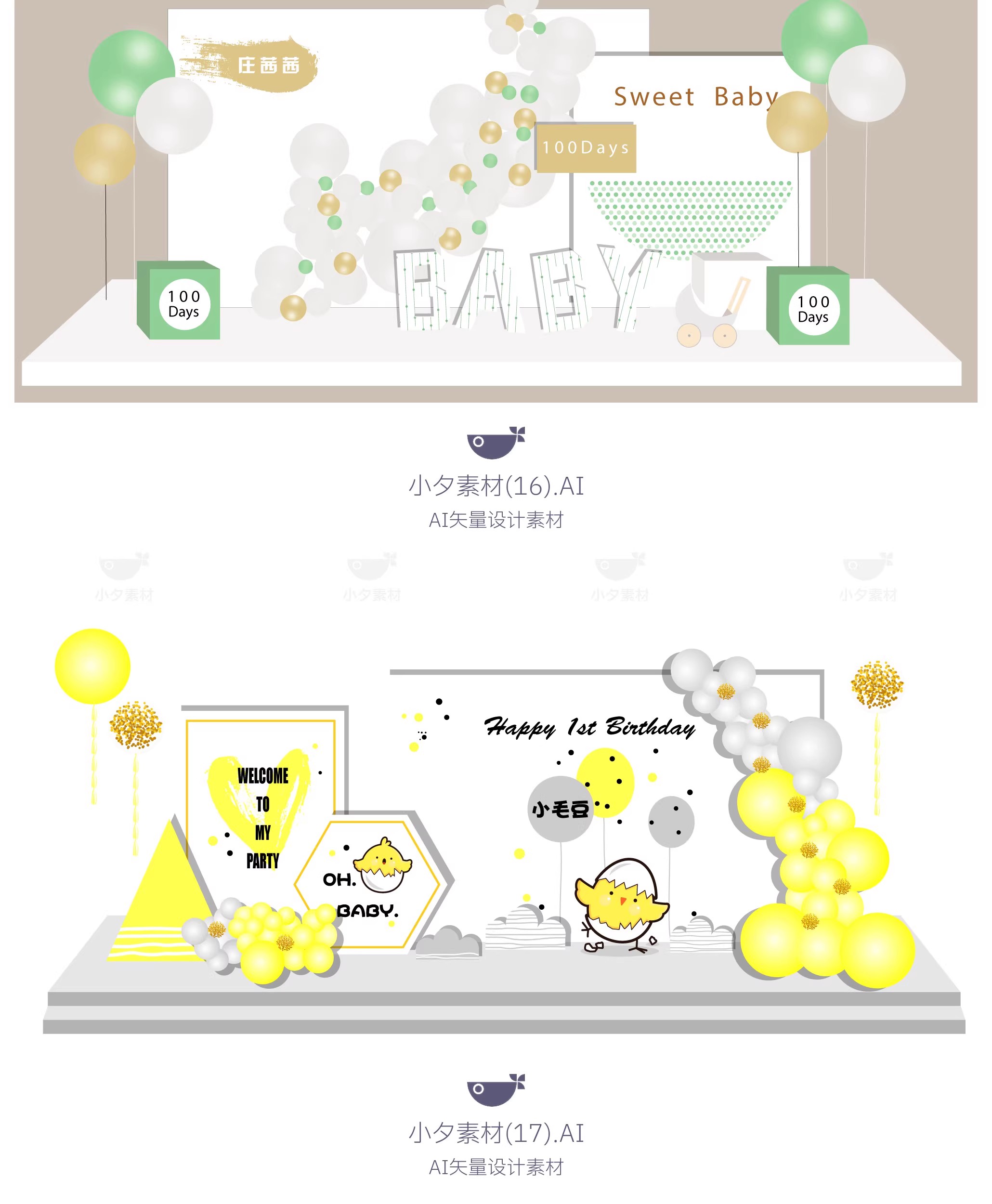 图片[14]-42套宝宝生日宴会物料美陈模板AI矢量设计素材-大怪兽分享