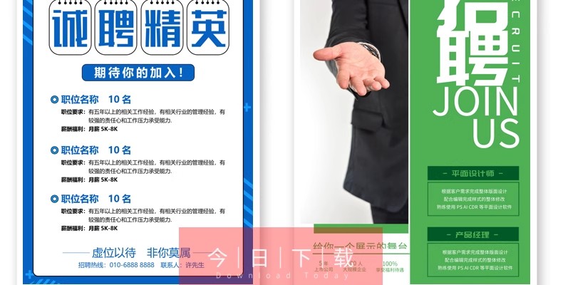 图片[13]-公司企业招聘海报WORD店铺工厂招人A4电子版WPS设计素材模板docx-大怪兽分享
