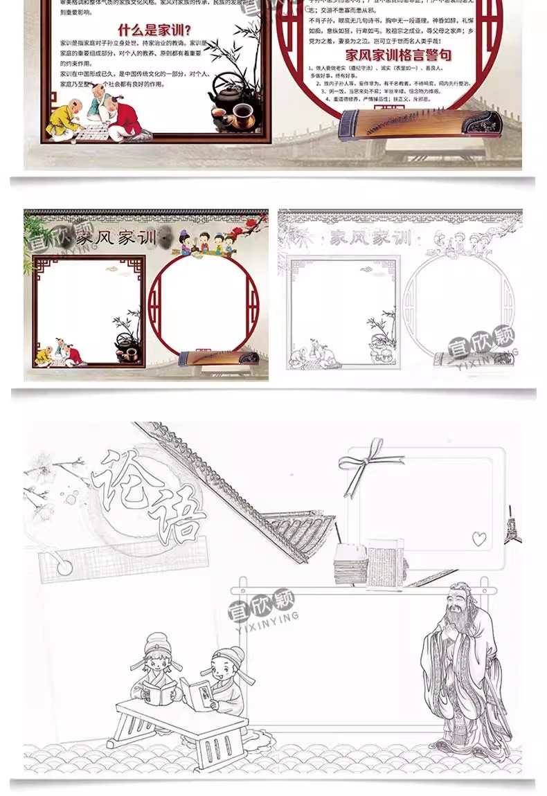 图片[14]-小学生文言文中华国学经典word小报中华文化手抄报模板画报A3A4-大怪兽分享