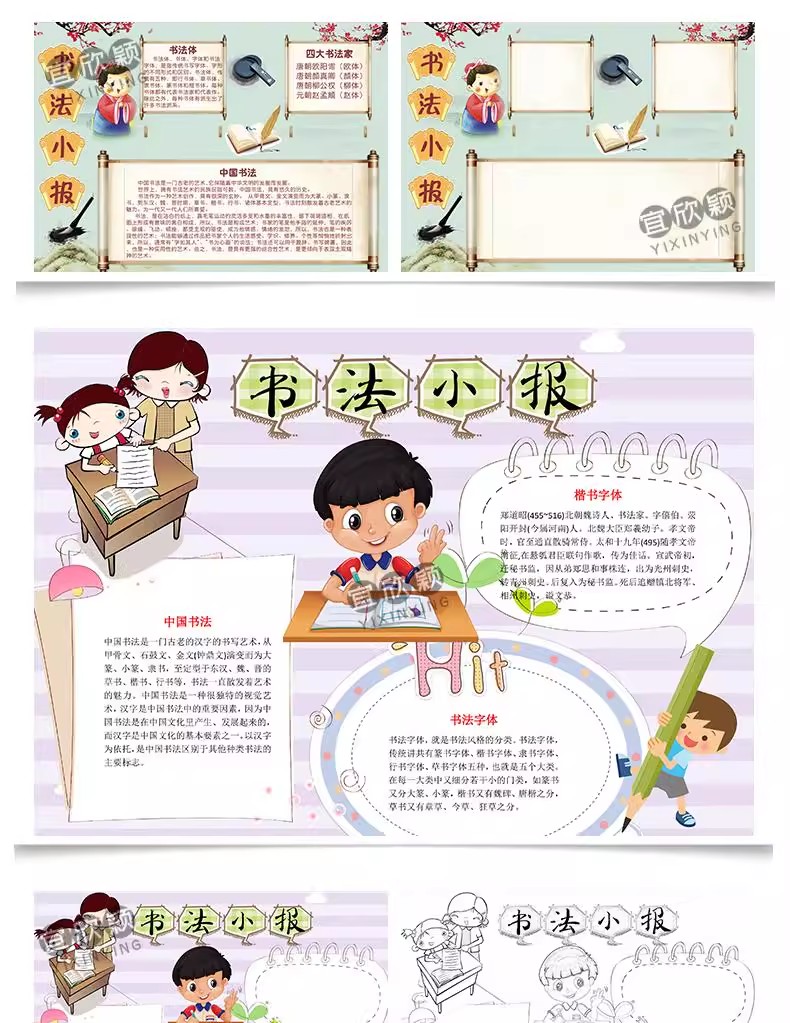 图片[14]-毛笔书法小报word手抄报中国书法儿童A3A4黑白电子小报模板-大怪兽分享