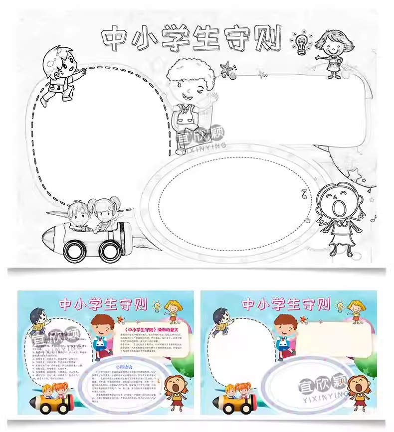 图片[14]-可爱儿童插画中小学生守则word手抄报小学生黑白可涂A3A4电子小报-大怪兽分享