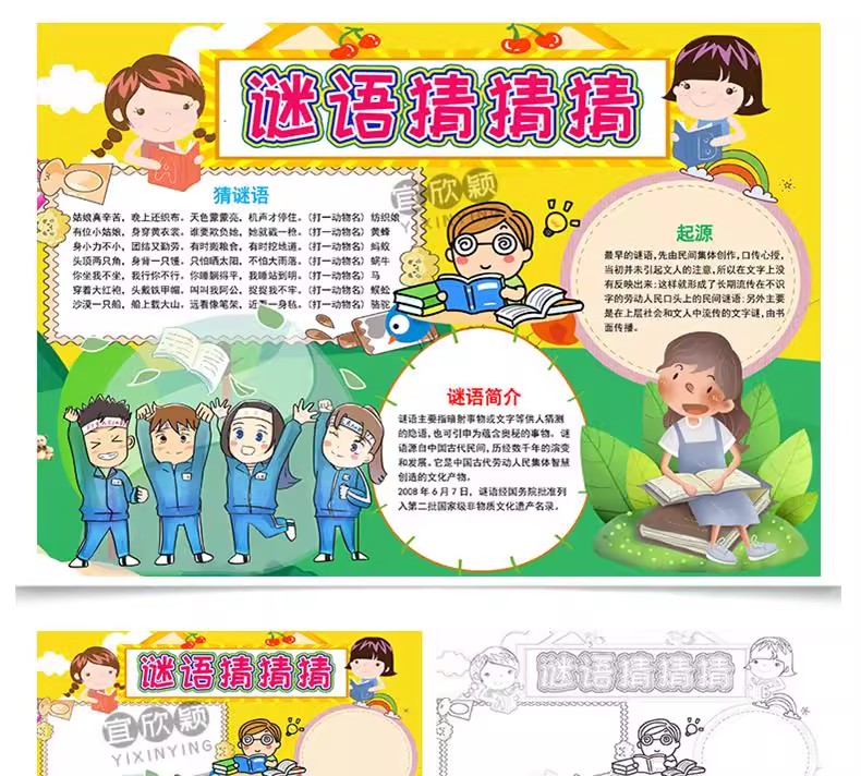 图片[14]-11套谜语猜猜猜小报黑白涂色线稿A3A4字谜彩色谜语手抄报word模板-大怪兽分享