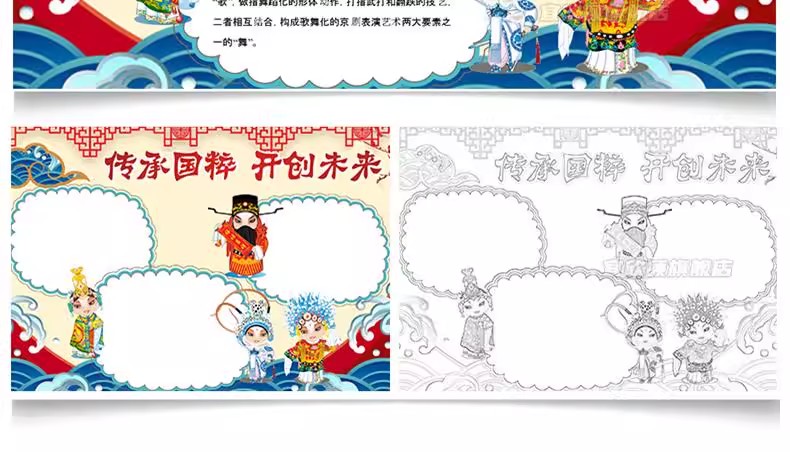 图片[14]-传统文化小报手抄报电子版a4弘扬民族精神美德国学京剧琴棋书画a3-大怪兽分享