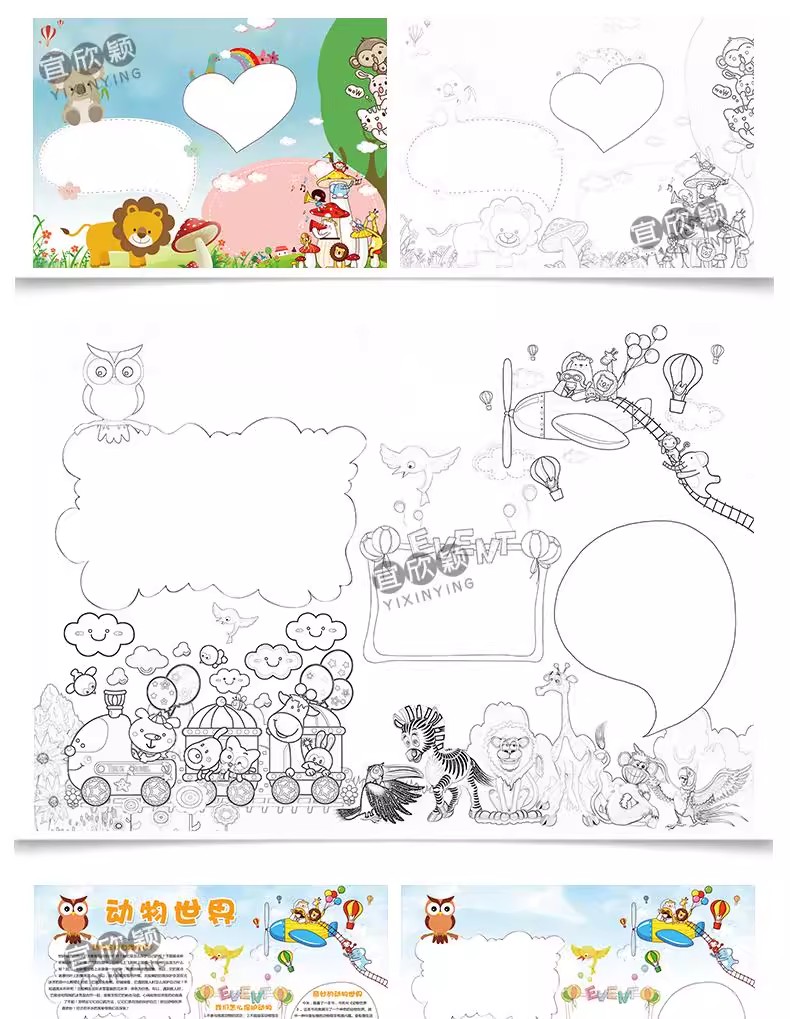 图片[14]-简约卡通世界动物日word小报小动物小学生线稿电子手抄报A3A4模板-大怪兽分享