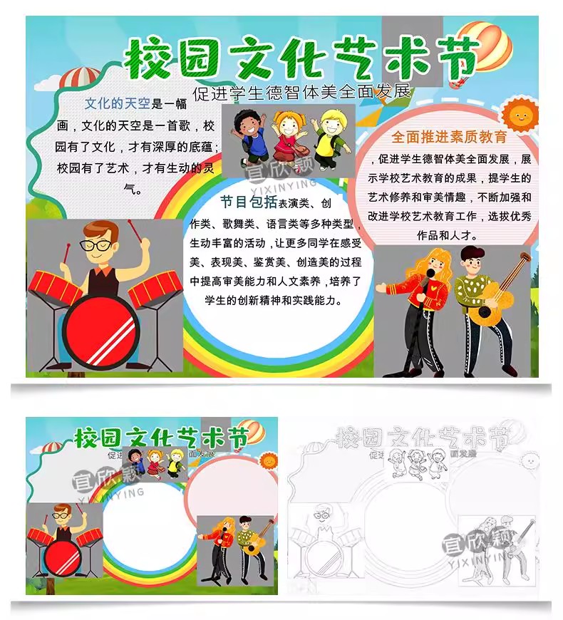 图片[14]-校园文化艺术节小报模板策划方案小学生唱歌比赛音乐节手抄报模版-大怪兽分享