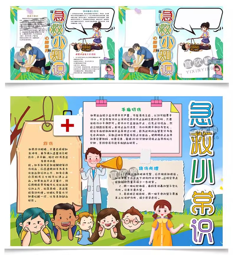 图片[14]-触电中暑地震急救小常识手抄报自救知识卡通电子小报小学生模板-大怪兽分享