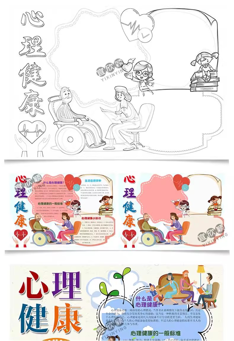 图片[14]-小学生心理健康小报word模板阳光成长教育电子手抄报A3A4线稿素材-大怪兽分享