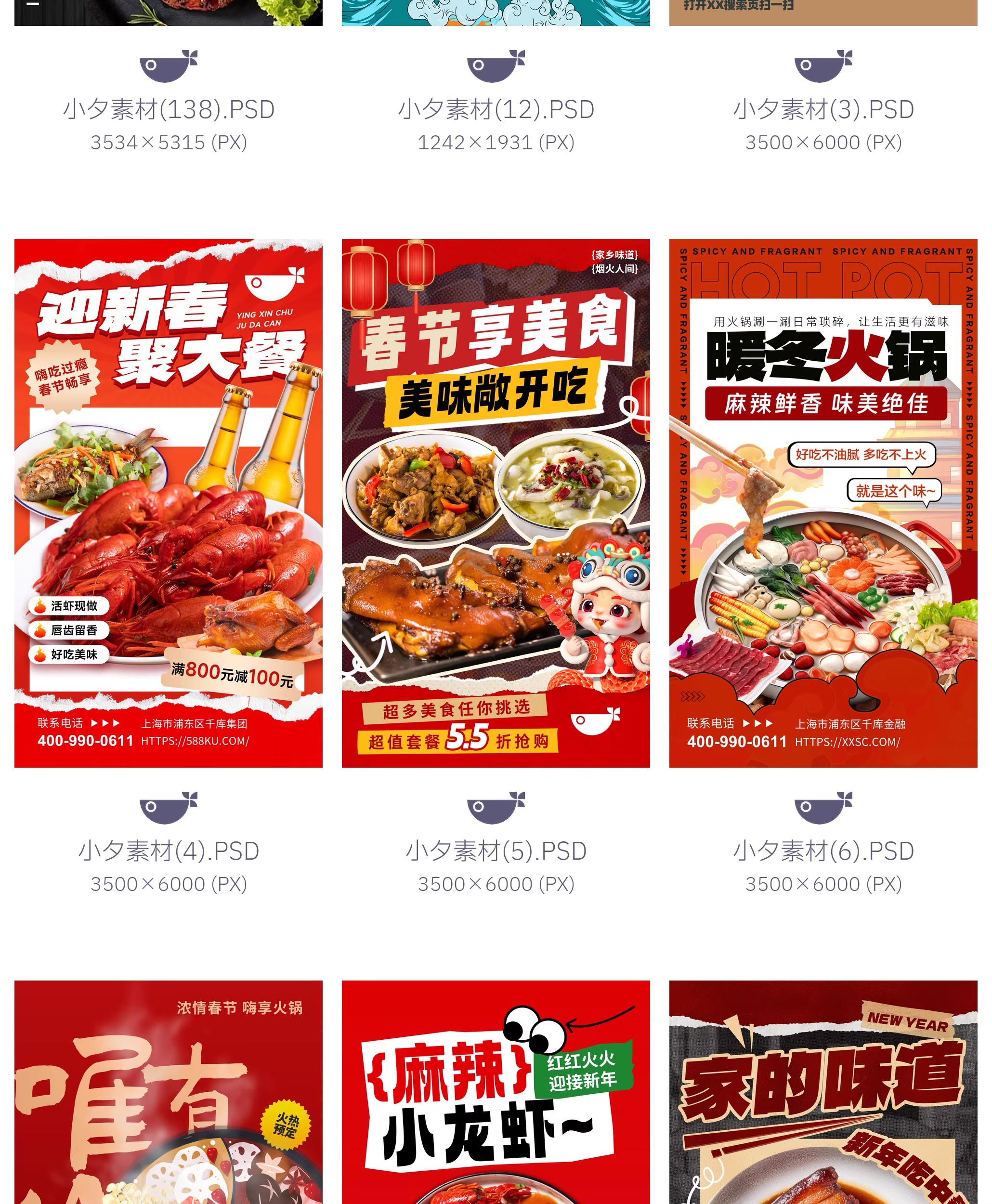 图片[15]-169款 餐饮美食餐厅火锅美食小吃宣传海报模板PSD设计素材-大怪兽分享