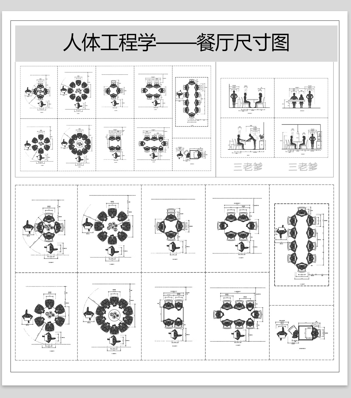 图片[15]-全屋室内设计尺寸人体工程学家装标准CAD施工图布局住宅空间方案-大怪兽分享
