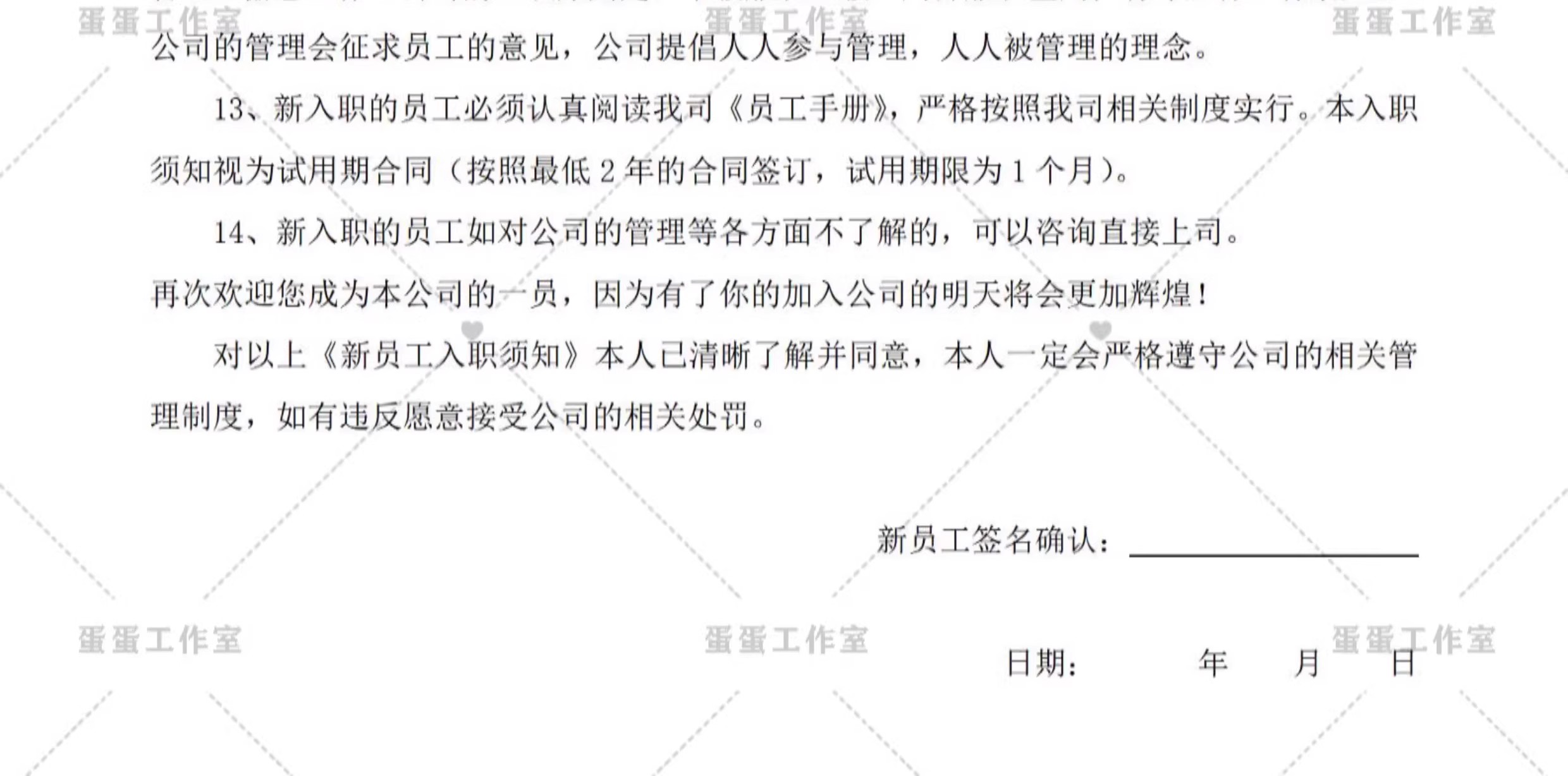 图片[12]-公司新员工入厂入职须知承诺书登记表管理制度酒店引导手册培训-大怪兽分享