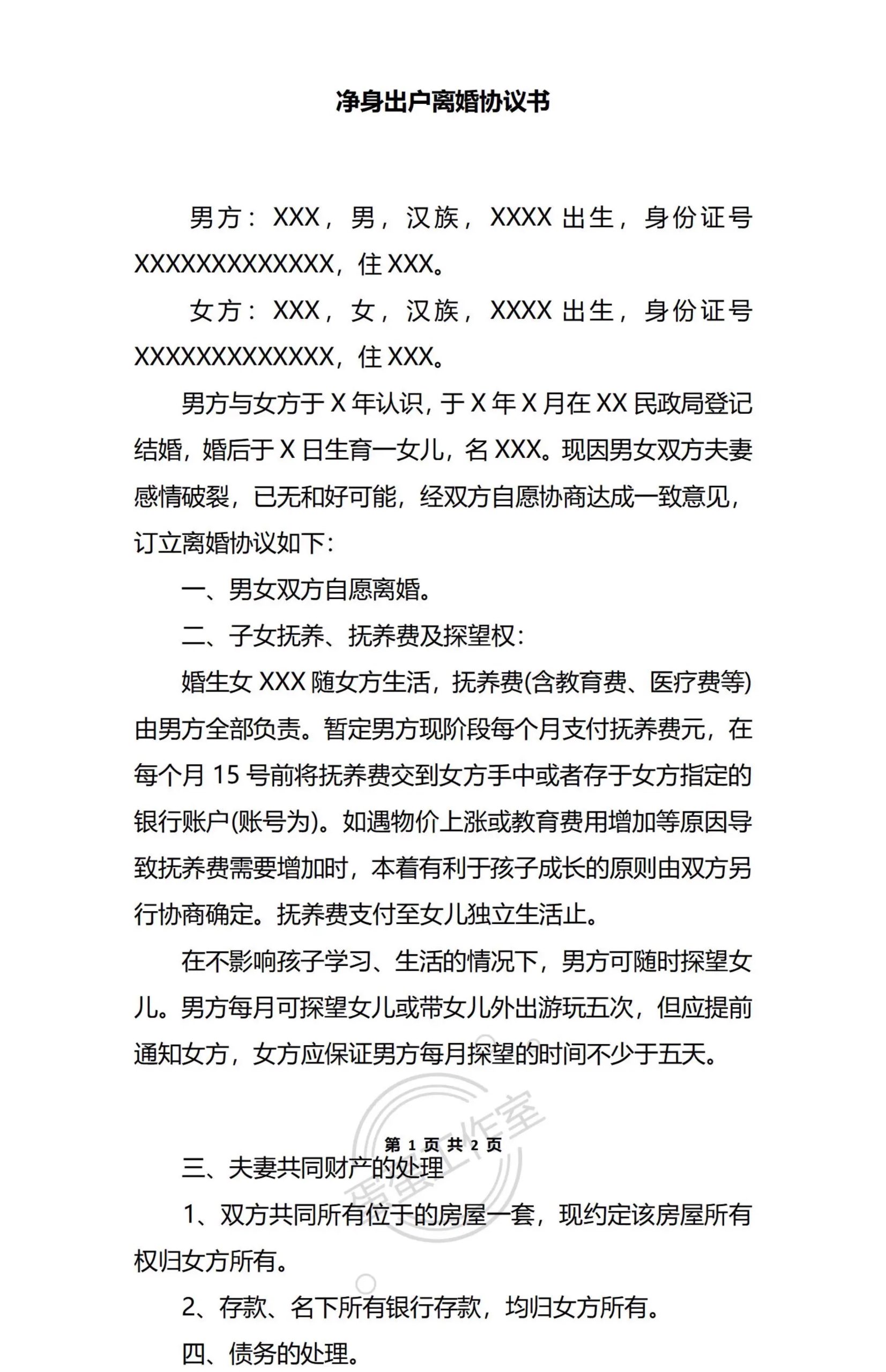 图片[14]-离婚协议书模板定制电子版服务民政局净身出户起草财产2025年最新-大怪兽分享