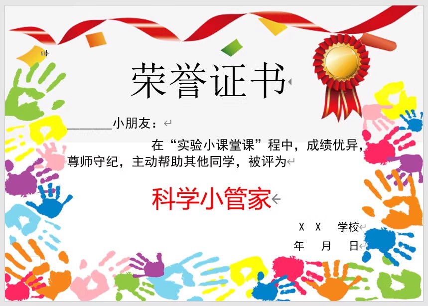 图片[15]-企业荣誉证书学校奖状Word模板可修改编辑电子版彩色教师奖励学生-大怪兽分享