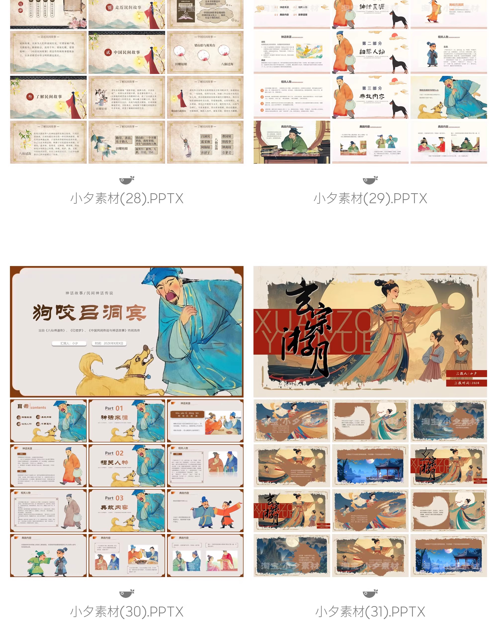 图片[15]-国潮中国古代民间语文成语神话故事绘本教学解说成品课件ppt模板-大怪兽分享
