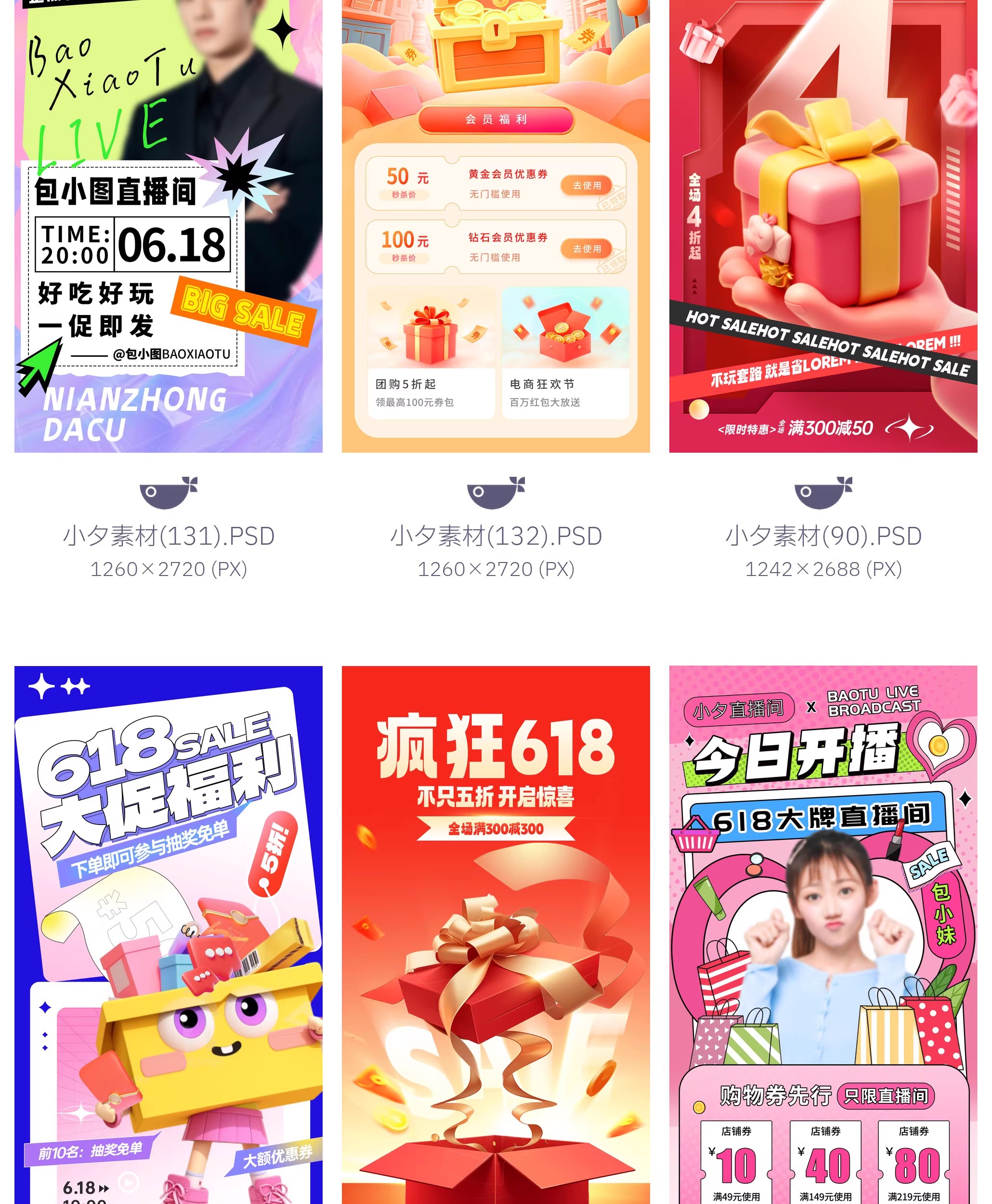 图片[15]-618营销广告宣传电商促销海报模板PSD设计素材-大怪兽分享
