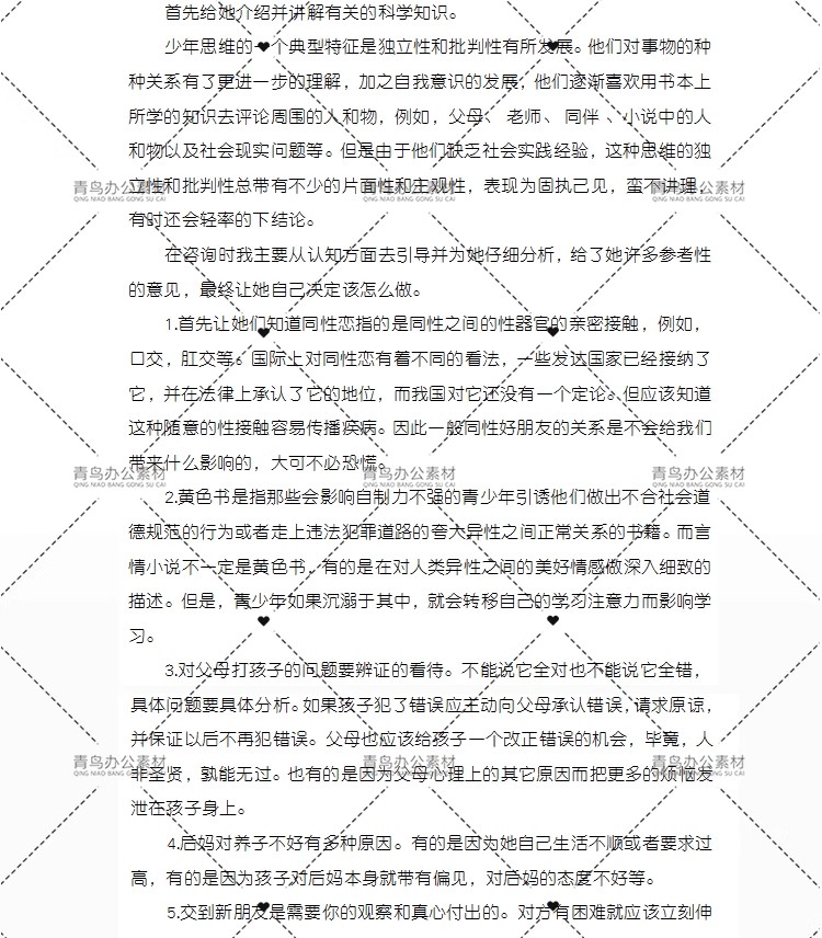 图片[14]-初中心理健康教育优质课活动PPT课件教案 中学生高中青春期案例-大怪兽分享