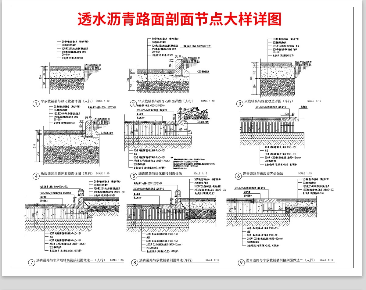 图片[15]-道路铺装标准做法CAD节点大样详图景观园林通用图库地铺施工图库-大怪兽分享