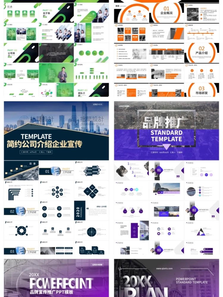 图片[15]-109款简约企业宣传品牌推广简介商务工作述职总结汇报PPT模板素材-大怪兽分享