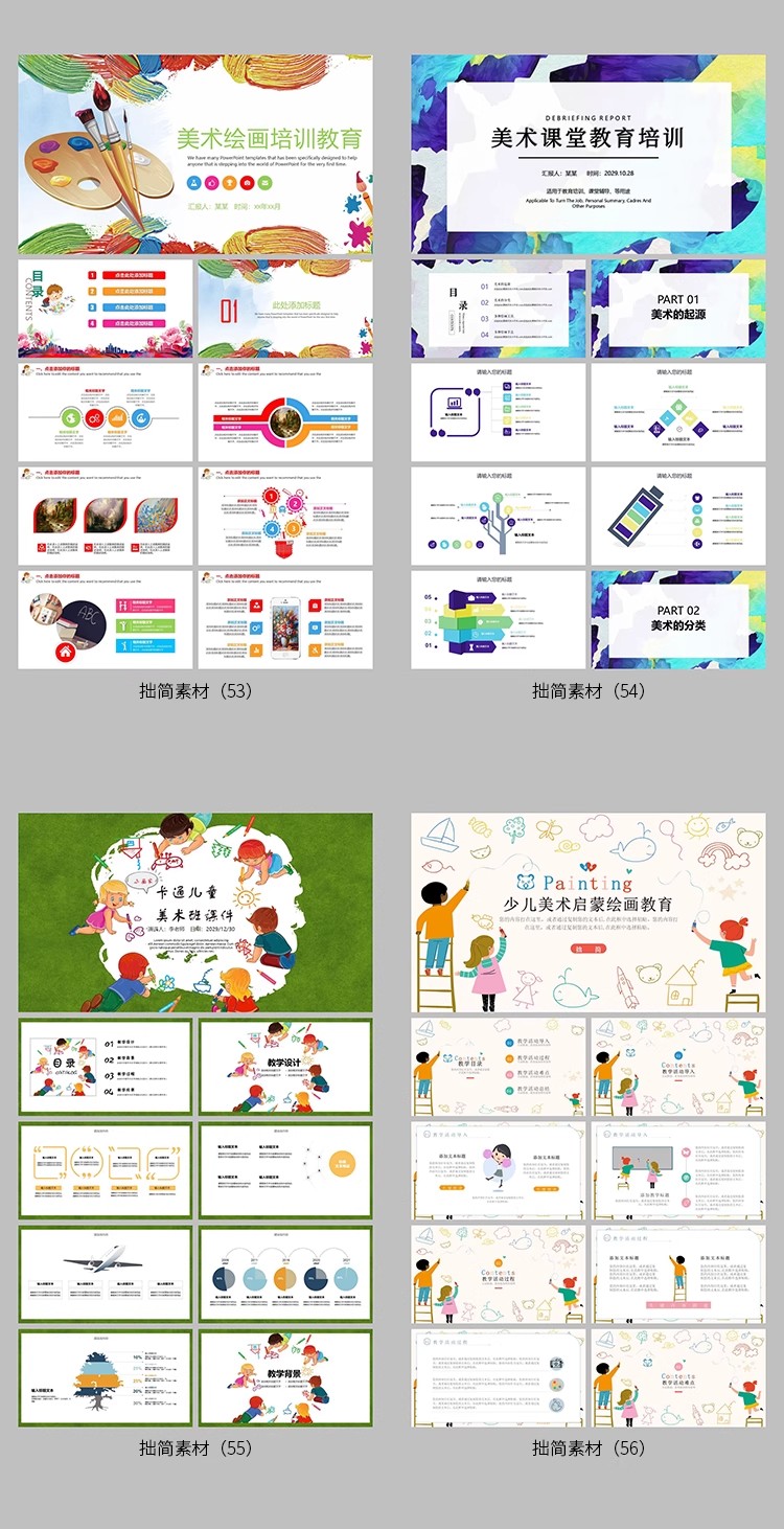 图片[15]-学校幼儿园手绘美术绘画艺术培训ppt招生教学老师演讲ppt模板课件-大怪兽分享