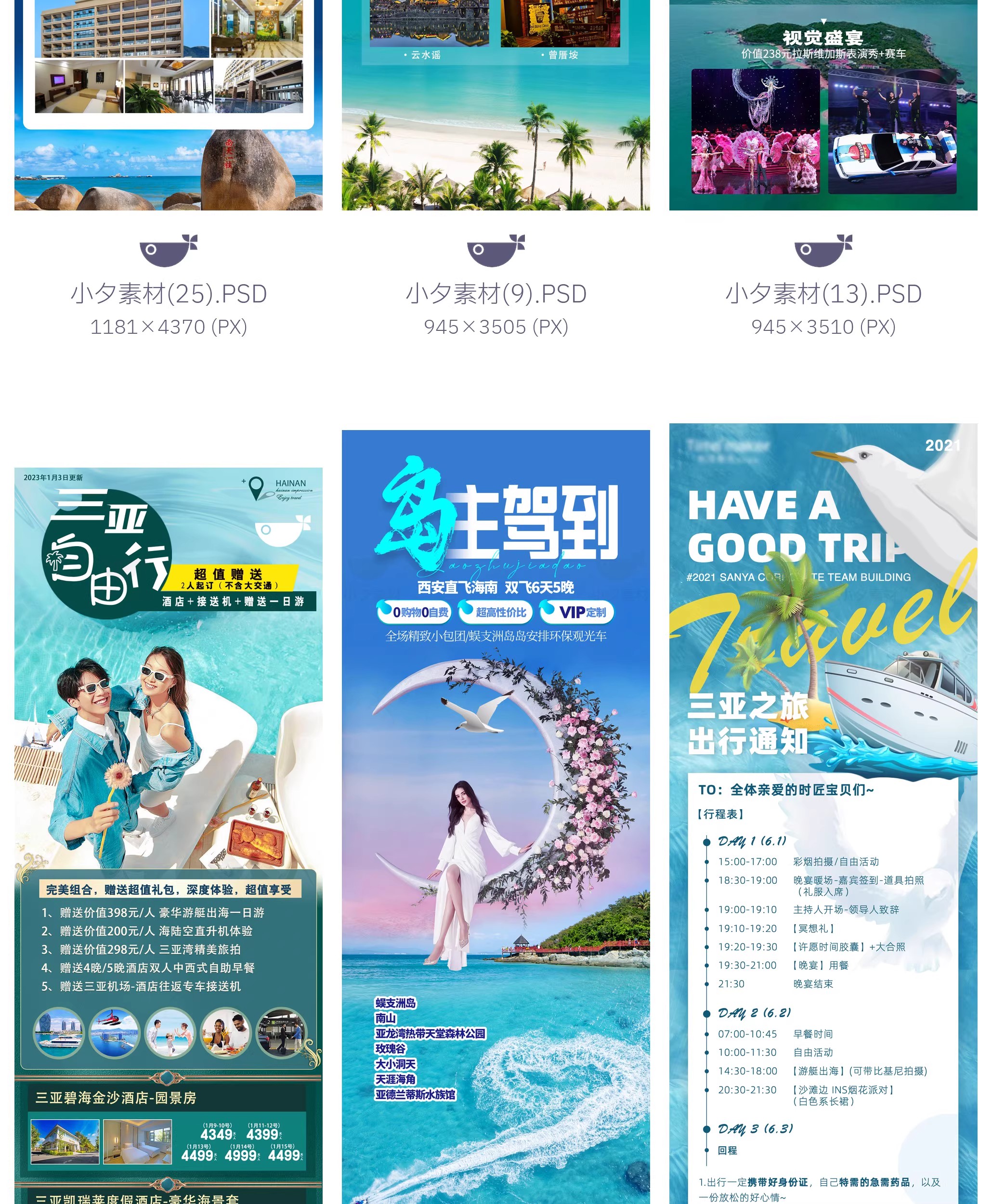 图片[15]-65套 海南旅游三亚旅游电商自媒体线路行程长图模板PSD设计素材-大怪兽分享
