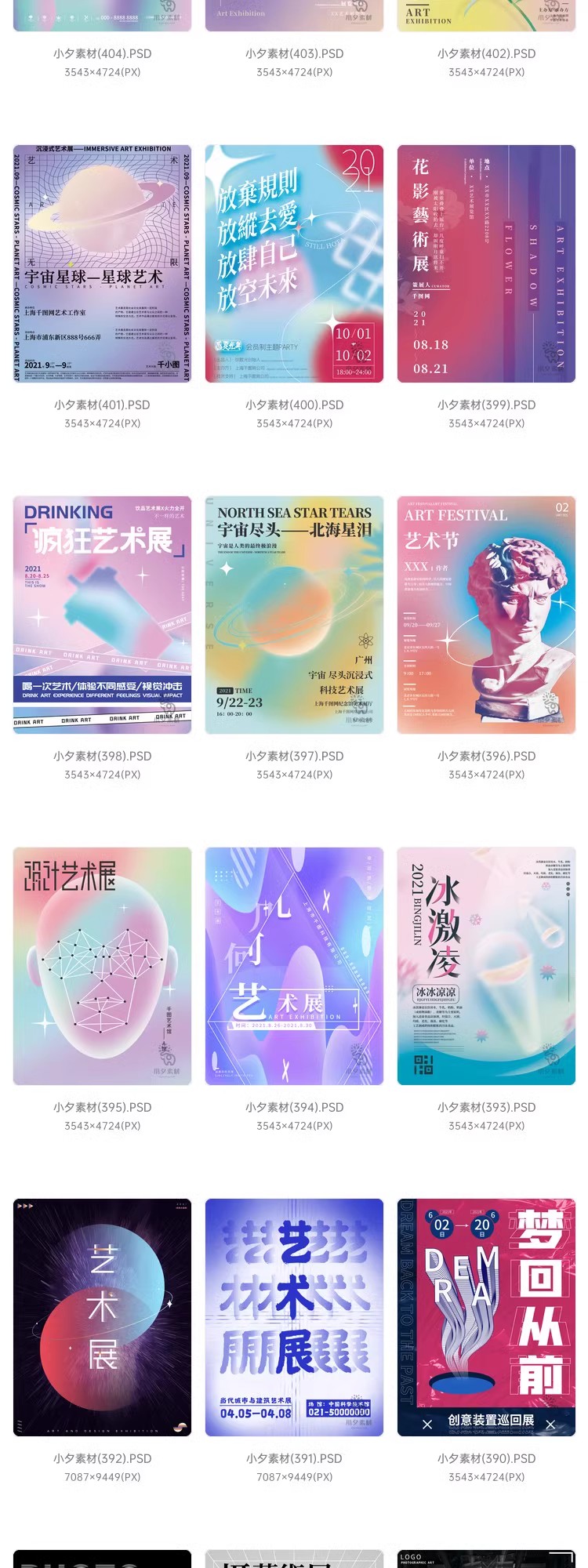 图片[15]-高端创意展会艺术展毕业展作品集摄影书画海报AI/PSD设计素材模板-大怪兽分享