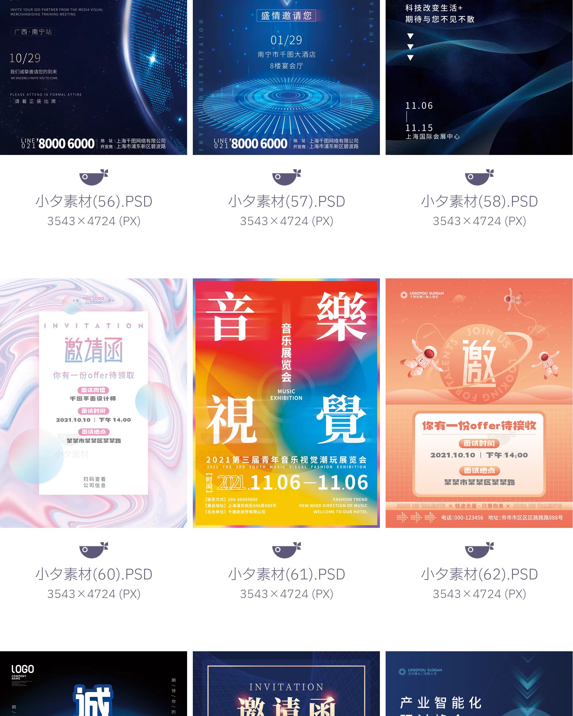 图片[15]-新年公司企业科技互联网年会面试邀请函海报模板PSD设计素材-大怪兽分享