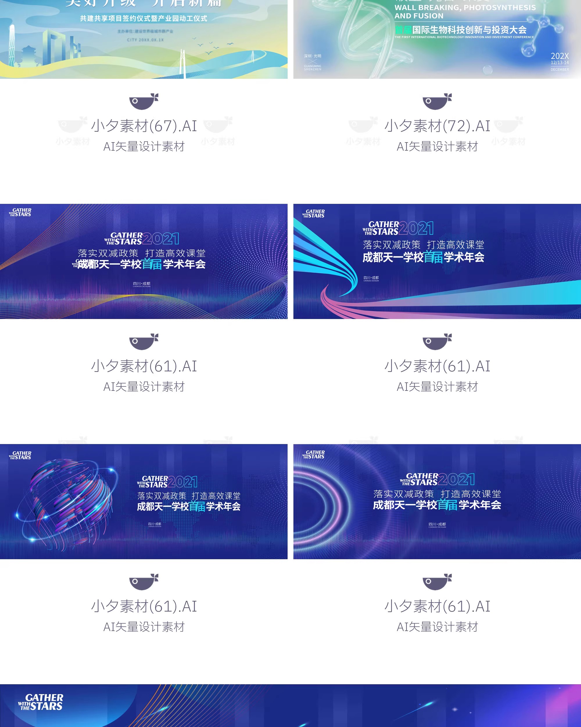 图片[15]-企业科技会议新品发布会年会海报展板舞台背景墙AI矢量设计素材-大怪兽分享