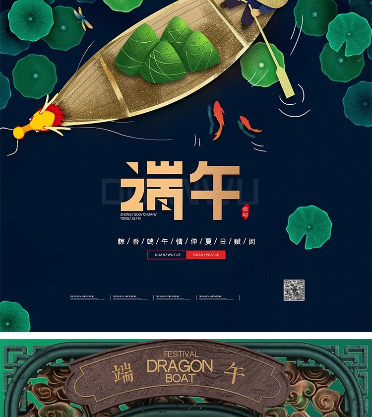 图片[6]-100款中国传统节日粽子划龙船端午节活动促销海报PSD设计素材模板-大怪兽分享