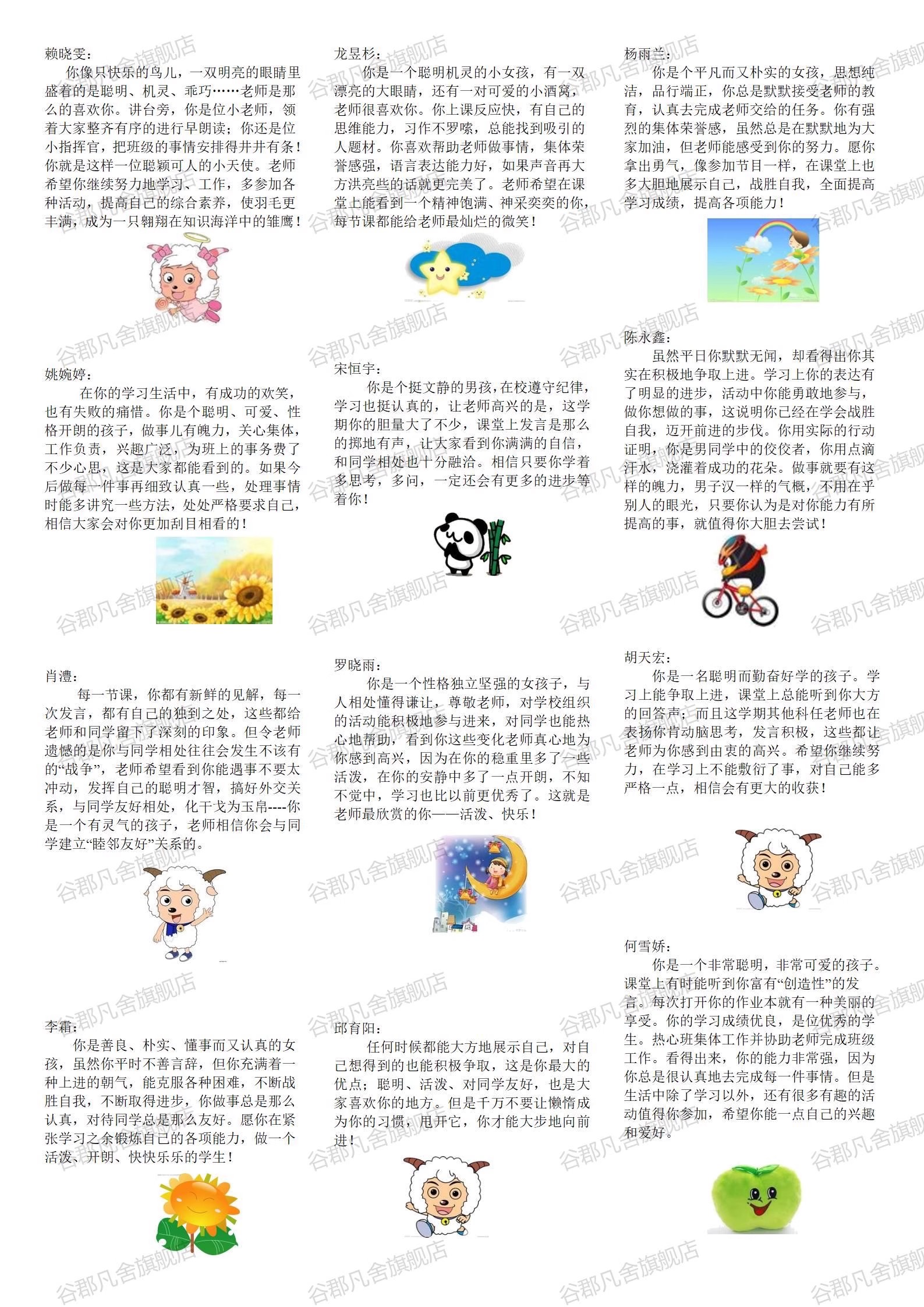 图片[14]-教师班主任小学生学期期末评语模板word电子版后进中优生评语范文-大怪兽分享