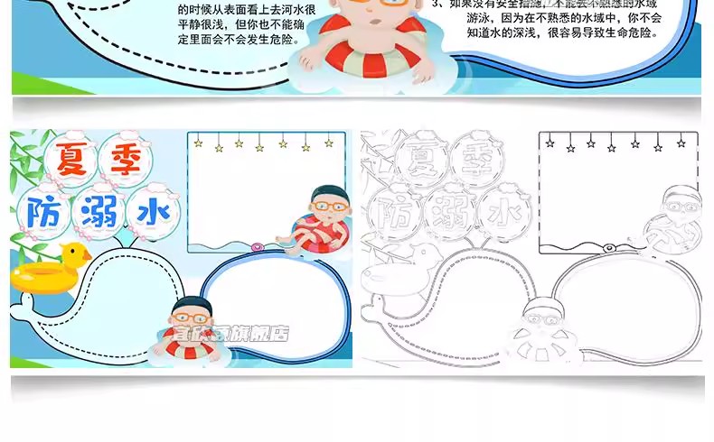 图片[14]-预防溺水安全手抄报模板小学生素材爱生命电子模板小报A3A4word版-大怪兽分享