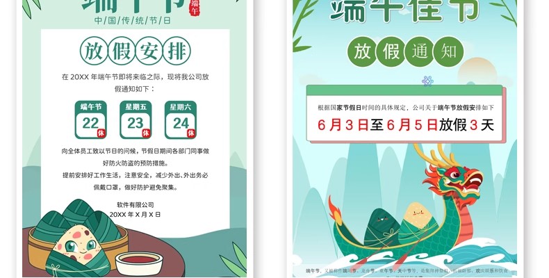 图片[14]-端午节放假通知海报WORD文档企业店铺朋友圈a4电子版素材模板WPS-大怪兽分享